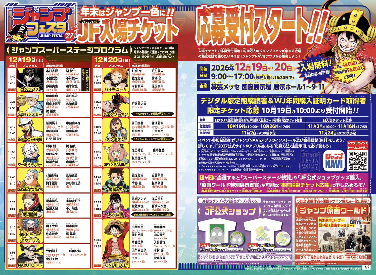 Jump Festa 2027