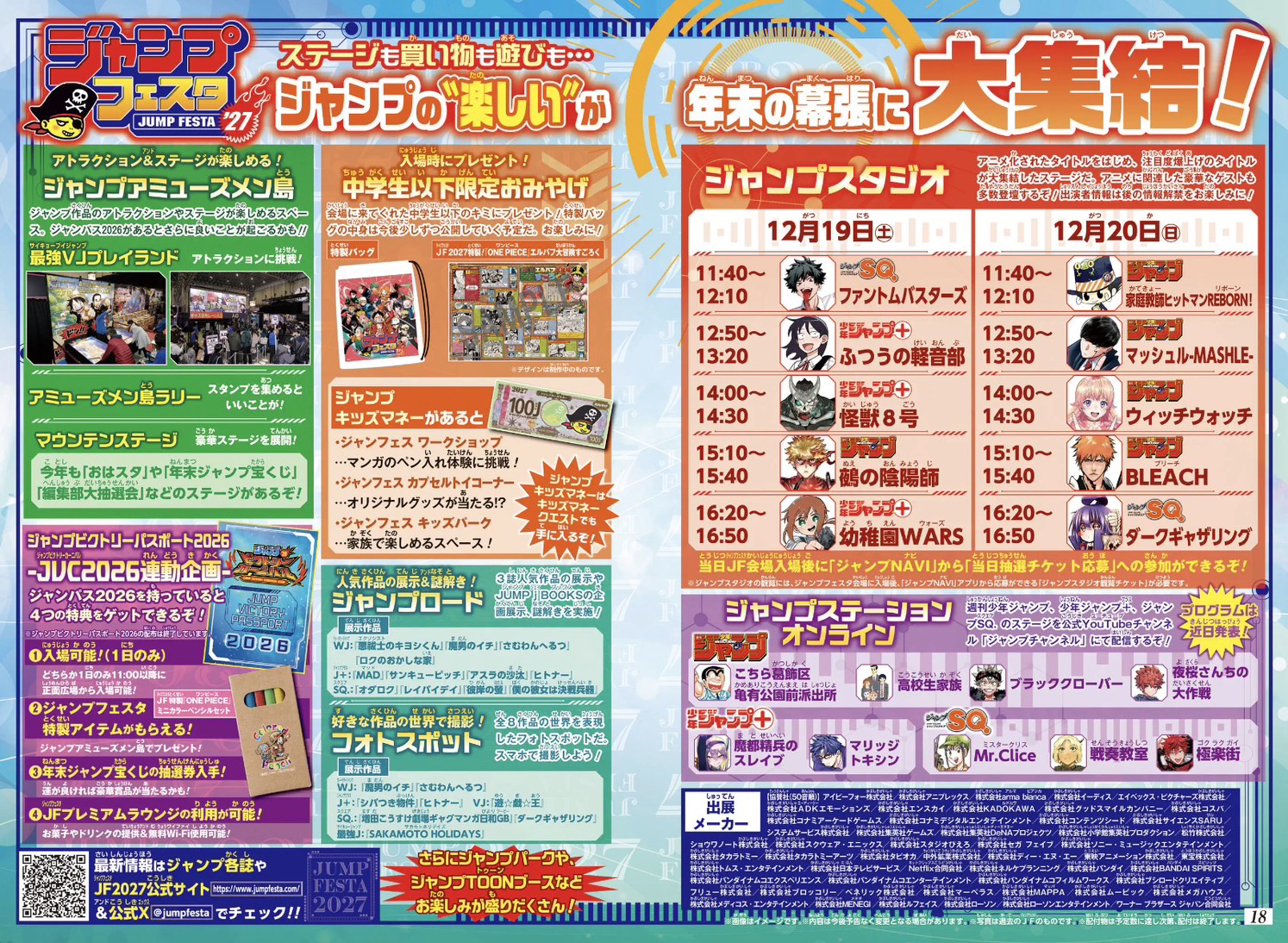 Jump Festa 2027