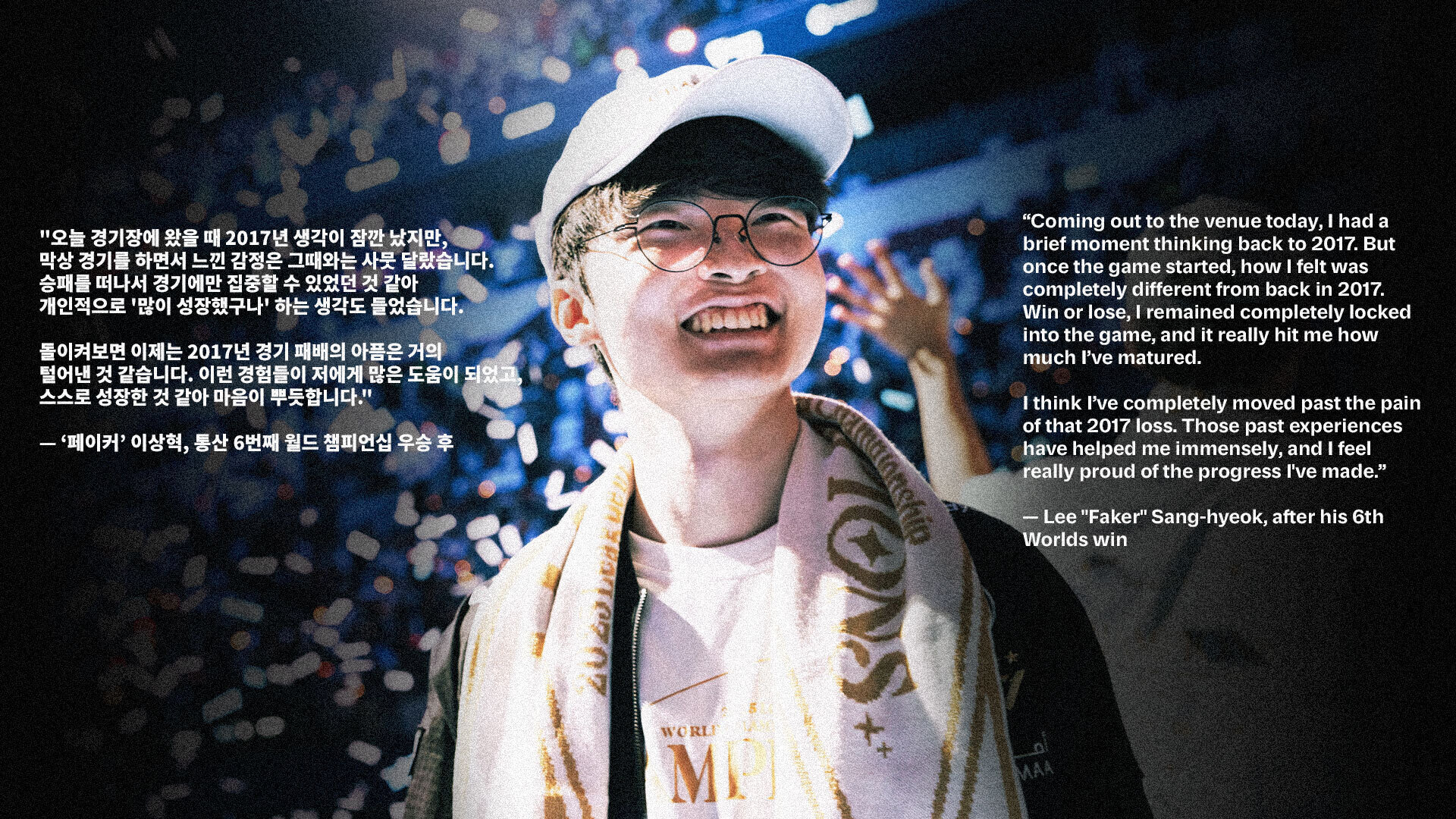Faker 奪下個人第六座世界冠軍後，談及 2017 年失利的感言。