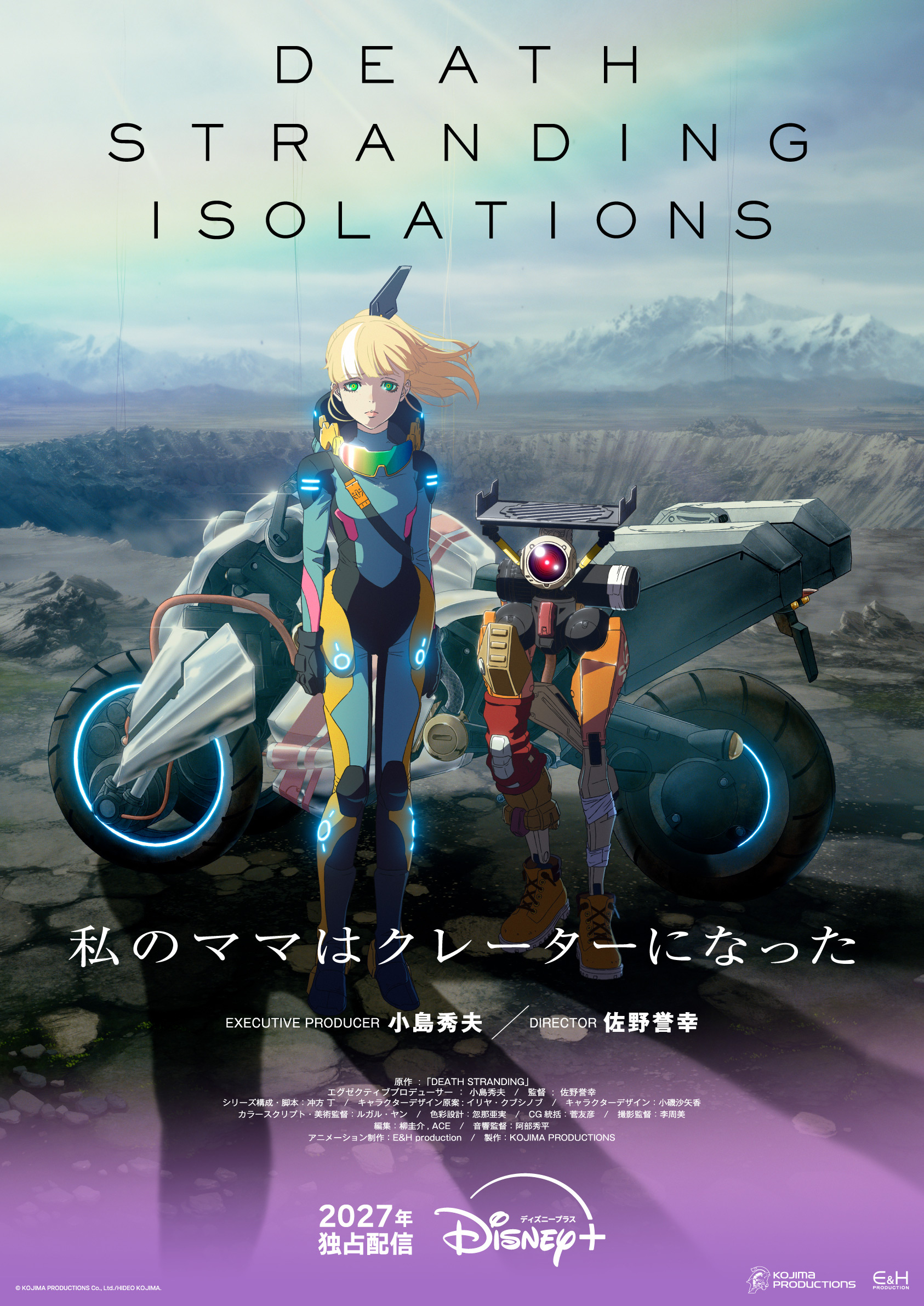 《DEATH STRANDING ISOLATIONS》