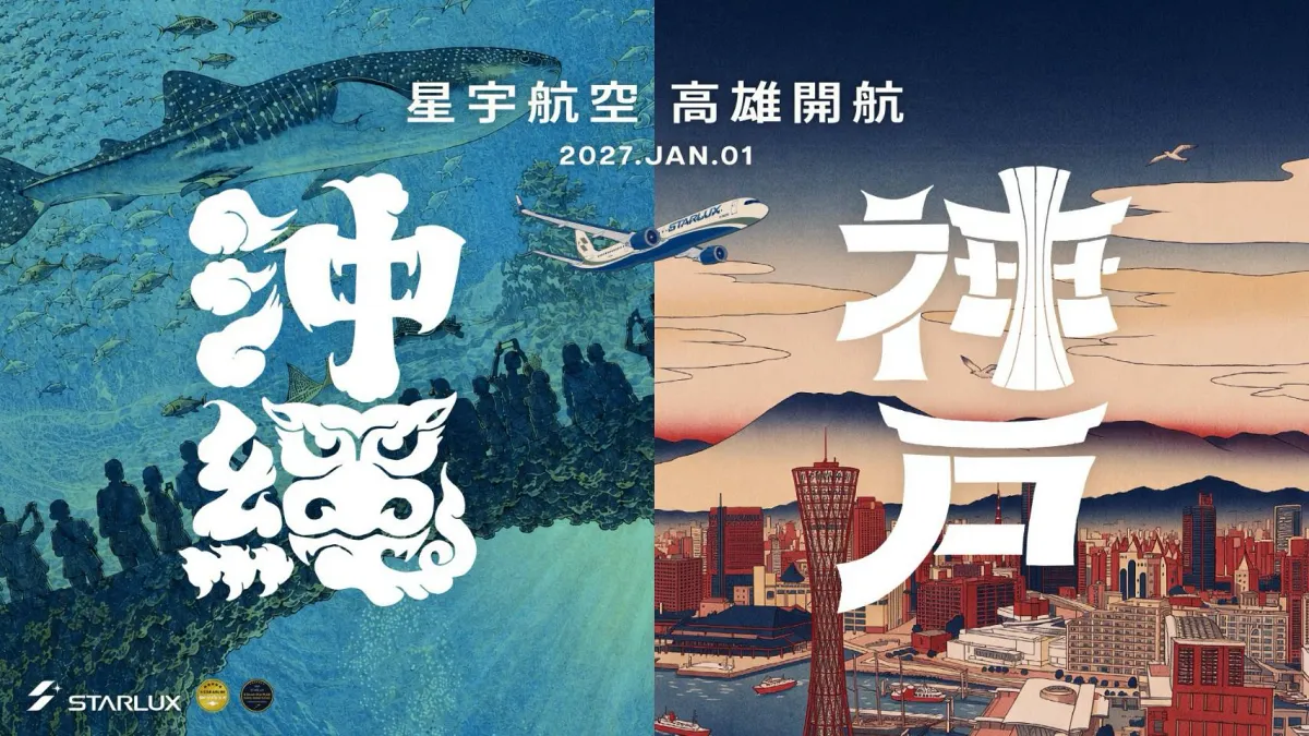 星宇航空歡慶將於2027年1月1日正式開航「高雄-神戶」及「高雄-沖繩」航線,迎接高雄開站及南台灣全新航網布局,特別攜手 Samsung 推出COSMILE會員限定「月月抽 Samsung Galaxy S26 FE