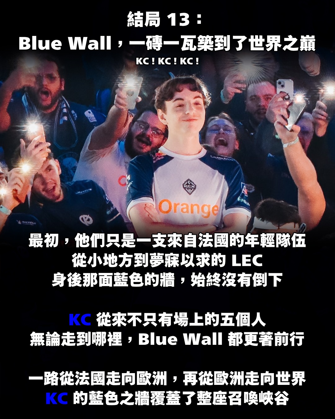 KC 結局