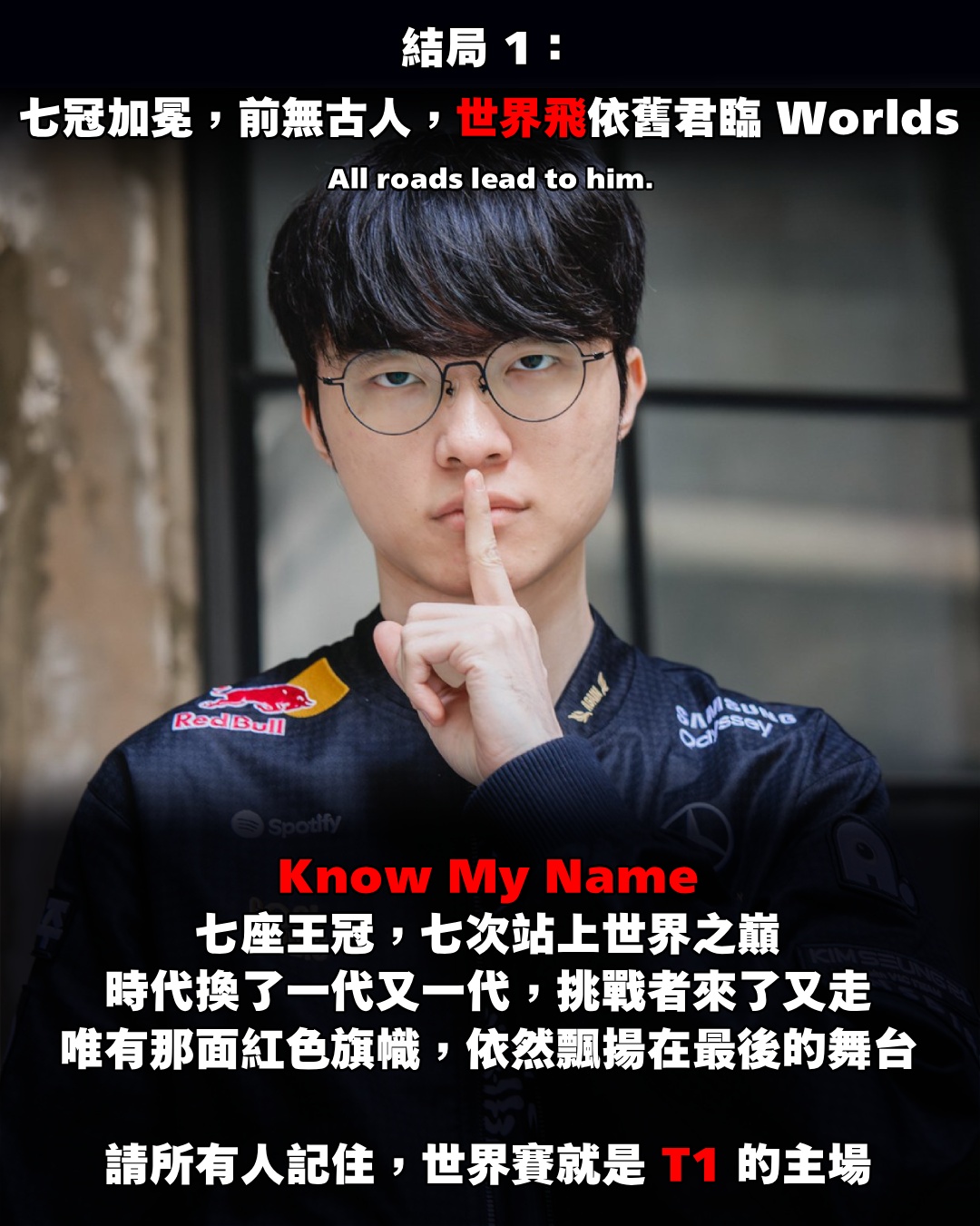 T1 結局