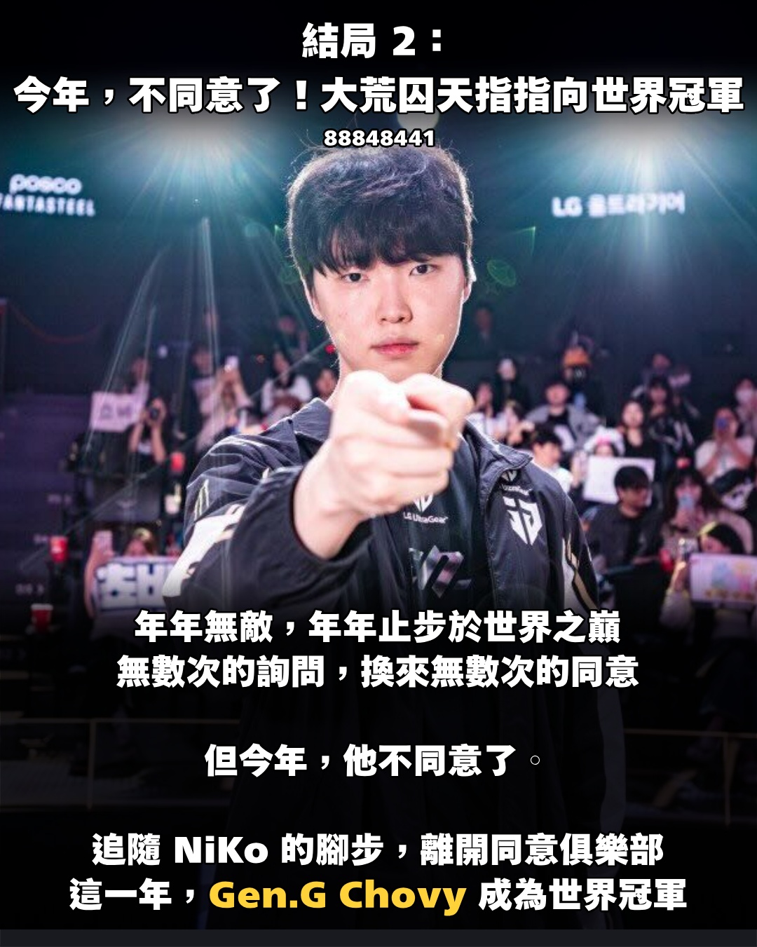 Gen.G 結局
