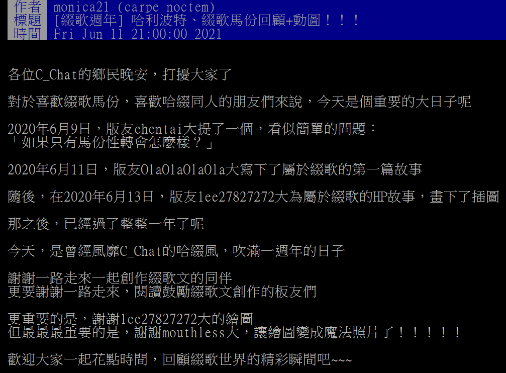 綴歌·馬份 PTT 創作文