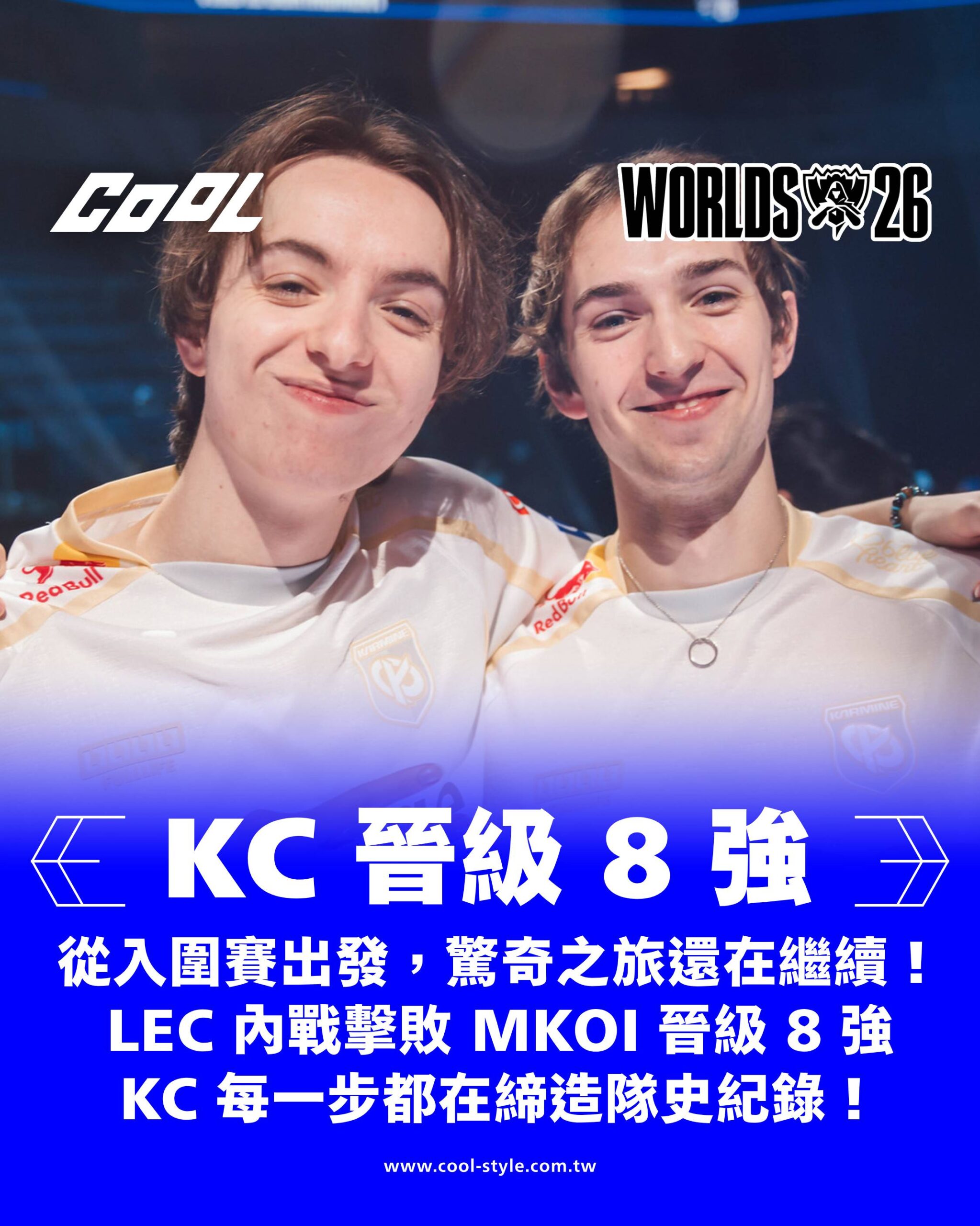 KC 2：0 勝，晉級 8 強，MKOI 淘汰（BO3）
